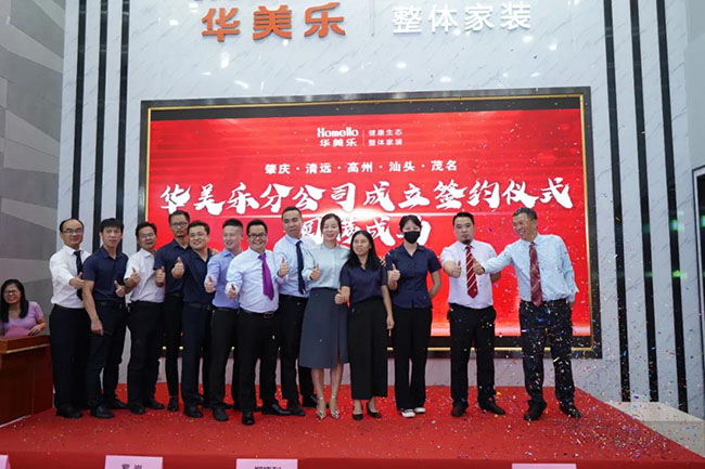 喜訊！華美樂新分公司簽約儀式圓滿成功！