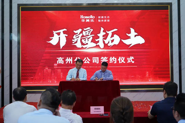 喜訊！華美樂新分公司簽約儀式圓滿成功！