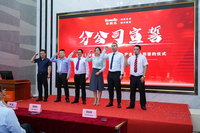 喜訊！華美樂新分公司簽約儀式圓滿成功！
