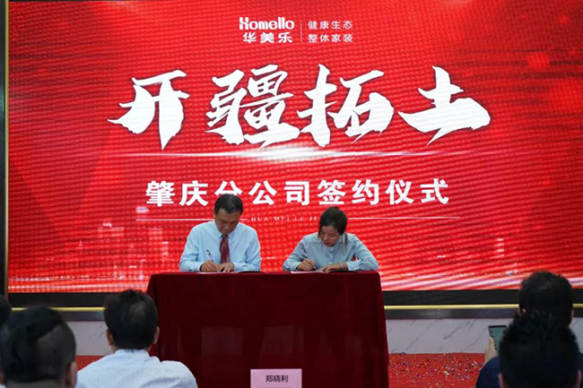 喜訊！華美樂新分公司簽約儀式圓滿成功！