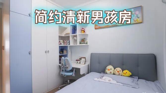 簡(jiǎn)約風(fēng)男孩房完工實(shí)拍：淺藍(lán)綠色調(diào)+定制衣柜，清新有活力的氛圍！