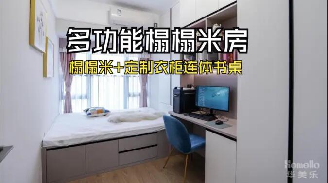 多功能榻榻米房：榻榻米+定制衣柜連體書(shū)桌，小空間也有大作為！